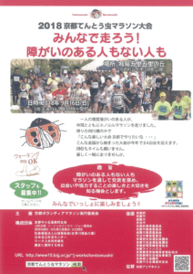 京都てんとう虫マラソン大会