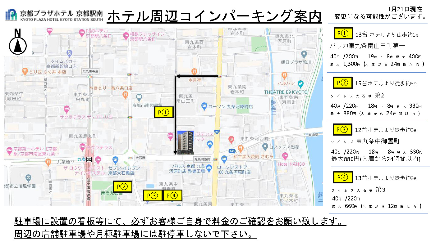 アクセス 京都プラザホテル京都駅南